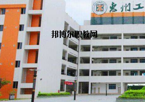 惠州工程技術(shù)學(xué)校2020年報名條件、招生要求、招生對象