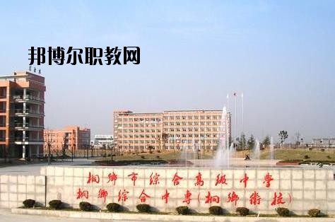 桐鄉(xiāng)衛(wèi)生學(xué)校怎么樣、好不好