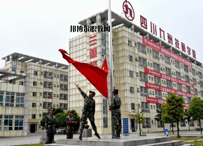 四川九洲技師學院2020年報名條件、招生要求、招生對象