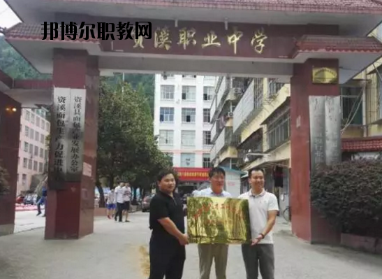 資溪職業(yè)中學(xué)專業(yè)怎么樣、好不好
