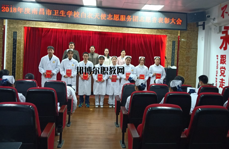 南昌衛(wèi)生學(xué)校怎么樣、好不好