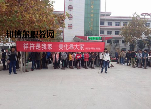 開封電子科技學(xué)校怎么樣、好不好