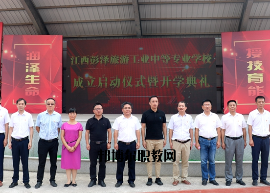 彭澤旅游工業(yè)中等專業(yè)學(xué)校2020年報名條件、招生要求、招生對象
