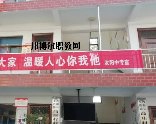 汝陽中等專業(yè)學校怎么樣、好不好