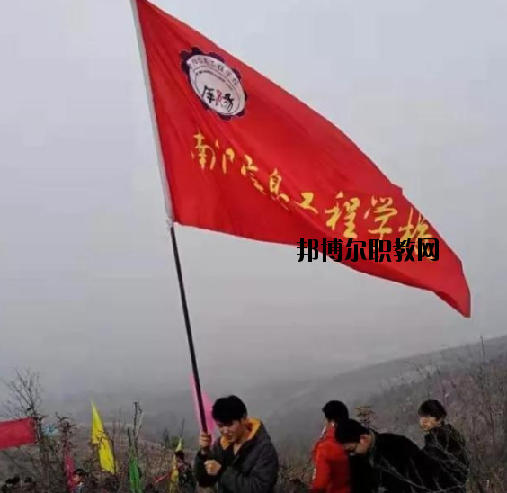南陽信息工程學(xué)校2021年報名條件、招生要求、招生對象