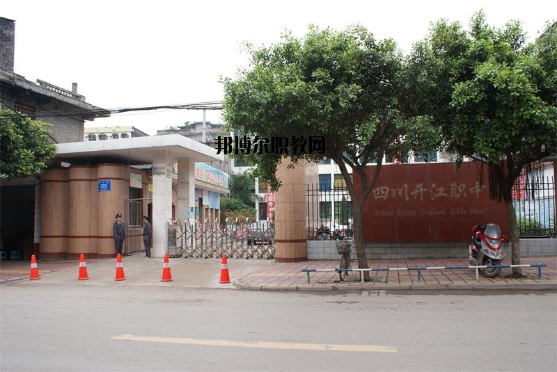 四川省開江縣職業(yè)中學2020年報名條件、招生要求、招生對象