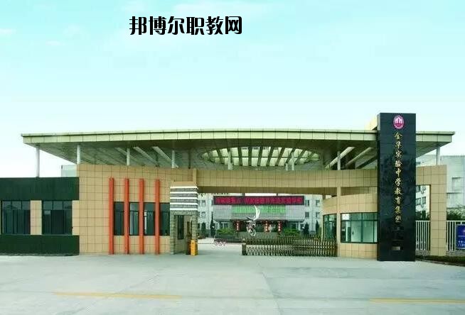 金華婺城區(qū)職業(yè)中等專業(yè)學(xué)校怎么樣、好不好