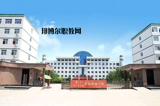 河南民族中等專業(yè)學(xué)校2021年報(bào)名條件、招生要求、招生對象