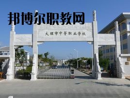 大理科技管理中等職業(yè)技術(shù)學(xué)校2020年報(bào)名條件、招生要求、招生對(duì)象