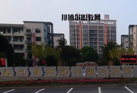 余杭區(qū)商貿(mào)職業(yè)高級(jí)中學(xué)怎么樣、好不好
