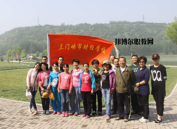 三門峽財(cái)經(jīng)學(xué)校2021年報(bào)名條件、招生要求、招生對(duì)象