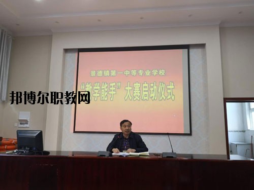 景德鎮(zhèn)第一中等專業(yè)學校2020年報名條件、招生要求、招生對象