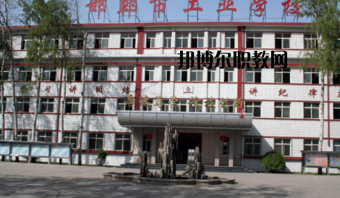 邯鄲工業(yè)學(xué)校2020年報名條件、招生要求、招生對象 