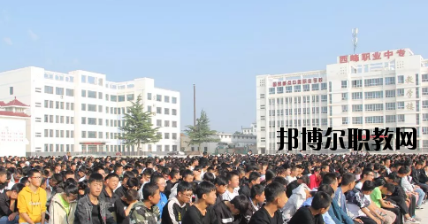 西峰職業(yè)中等專業(yè)學(xué)校2020年學(xué)費(fèi)、收費(fèi)多少