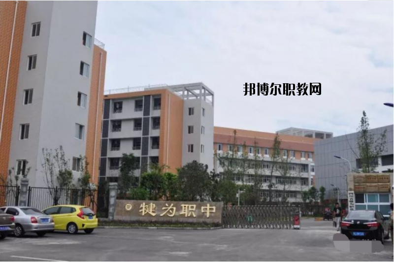 四川犍為職業(yè)高級(jí)中學(xué)2020年報(bào)名條件、招生要求、招生對(duì)象