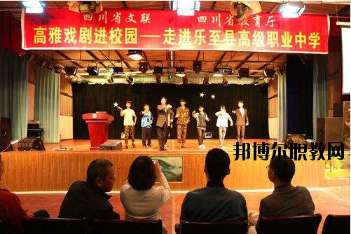 四川樂至高級職業(yè)中學網站網址