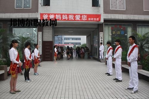 樂山欣欣藝術(shù)職業(yè)學(xué)校怎么樣、好不好