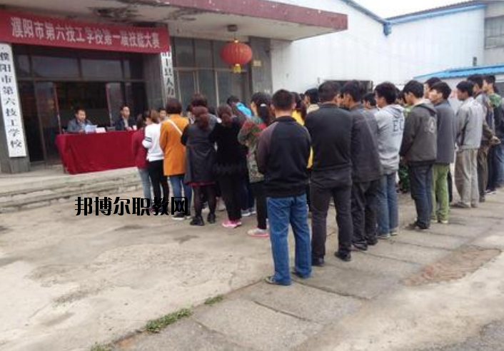 濮陽第六技工學(xué)校2021年報(bào)名條件、招生要求、招生對象