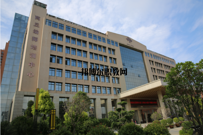 商丘幼兒師范學(xué)校怎么樣、好不好