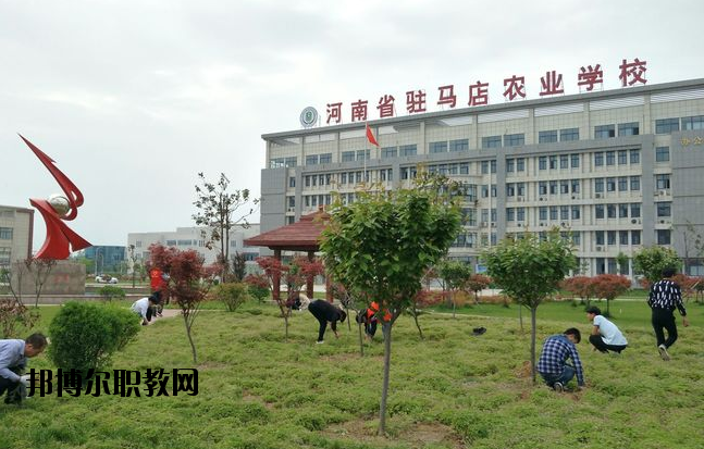 河南駐馬店農(nóng)業(yè)學(xué)校2021年報(bào)名條件、招生要求、招生對(duì)象