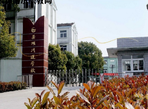 蕪湖河運(yùn)學(xué)校2020年報(bào)名條件、招生要求、招生對(duì)象