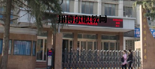 鄭州電纜技工學(xué)校2021年報(bào)名條件、招生要求、招生對象