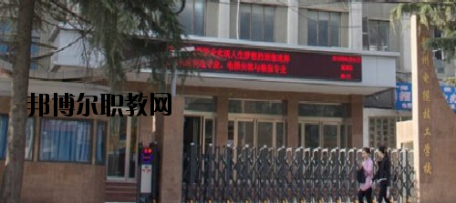 鄭州電纜技工學(xué)校怎么樣、好不好