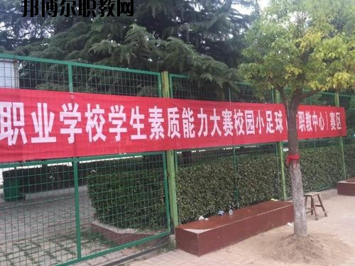 柘城縣職業(yè)教育中心2021年報(bào)名條件、招生要求、招生對(duì)象