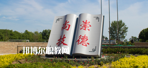 陜西交通技師學(xué)院2020年報名條件、招生要求、招生對象