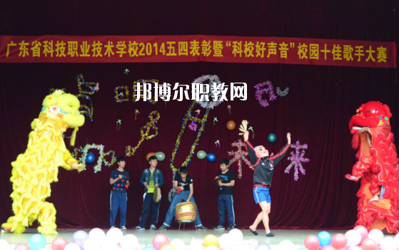 廣東省科技職業(yè)技術(shù)學校2020年報名條件、招生要求、招生對象