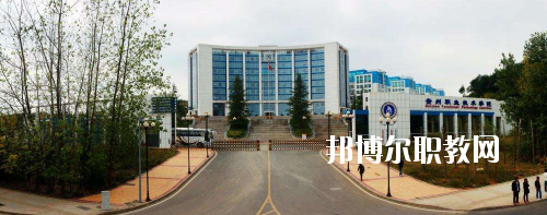 貴州職業(yè)技術(shù)學院中職部2020年招生辦聯(lián)系電話