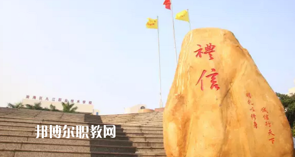 佛山南海區(qū)九江職業(yè)技術(shù)學(xué)校2020年報名條件、招生要求、招生對象