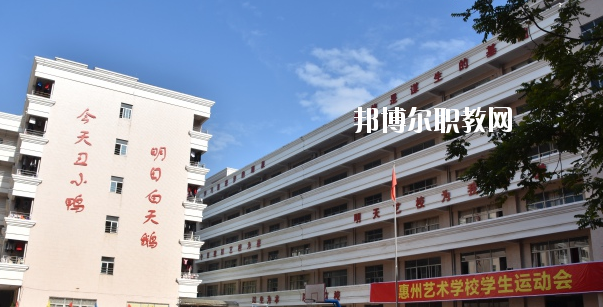 惠州藝術(shù)職業(yè)技術(shù)學(xué)校2020年報名條件、招生要求、招生對象