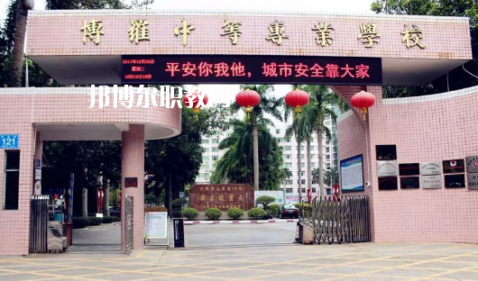博羅中等專業(yè)學校怎么樣、好不好
