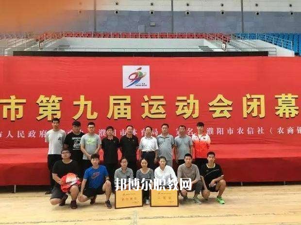 濮陽市體育運(yùn)動(dòng)學(xué)校2021年報(bào)名條件、招生要求、招生對(duì)象