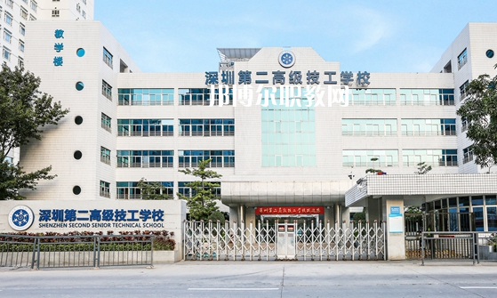 深圳第二高級技工學(xué)校怎么樣、好不好