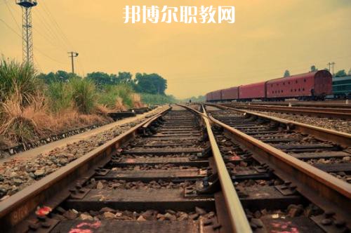 四川2020年哪個(gè)大專學(xué)校鐵路學(xué)校好