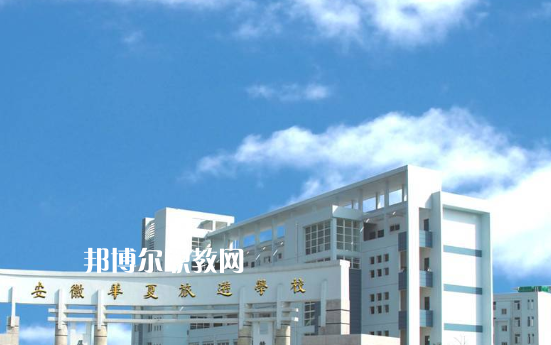 安徽2020年有哪些民辦鐵路學(xué)校