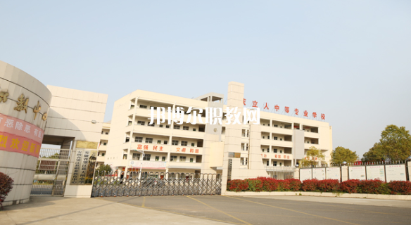 安慶立人中等專業(yè)學校怎么樣、好不好