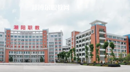 汕頭潮陽區(qū)職業(yè)技術(shù)學(xué)校2021年報(bào)名條件、招生要求、招生對象