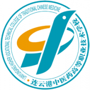 連云港中醫(yī)藥高等職業(yè)技術(shù)學(xué)校