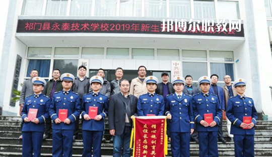 祁門縣永泰技術(shù)學(xué)校2021年報名條件、招生要求、招生對象