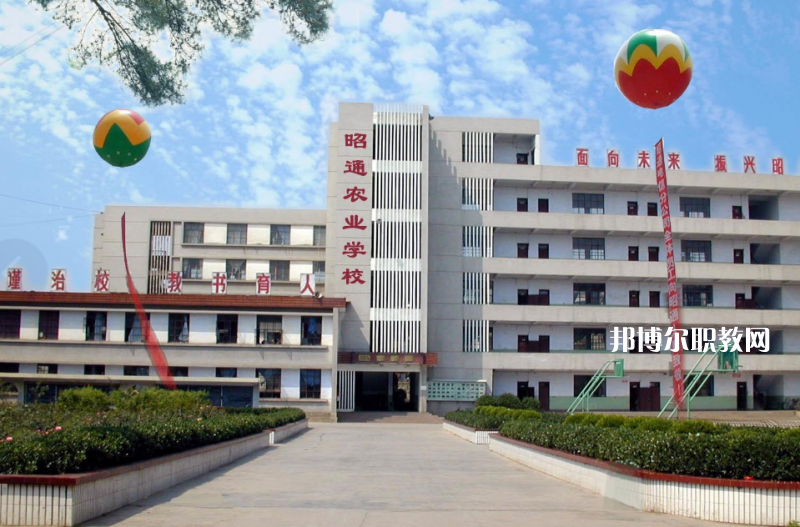 昭通農(nóng)業(yè)學(xué)校2021年學(xué)費、收費多少