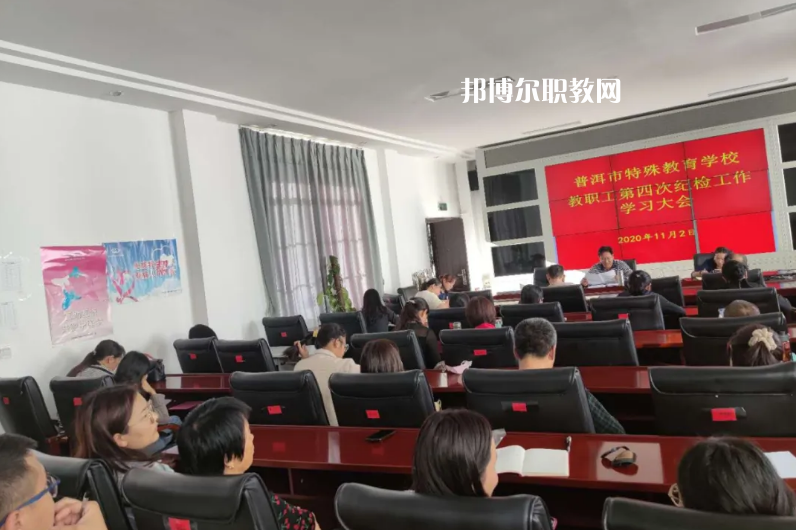 普洱特殊教育學(xué)校怎么樣、好不好
