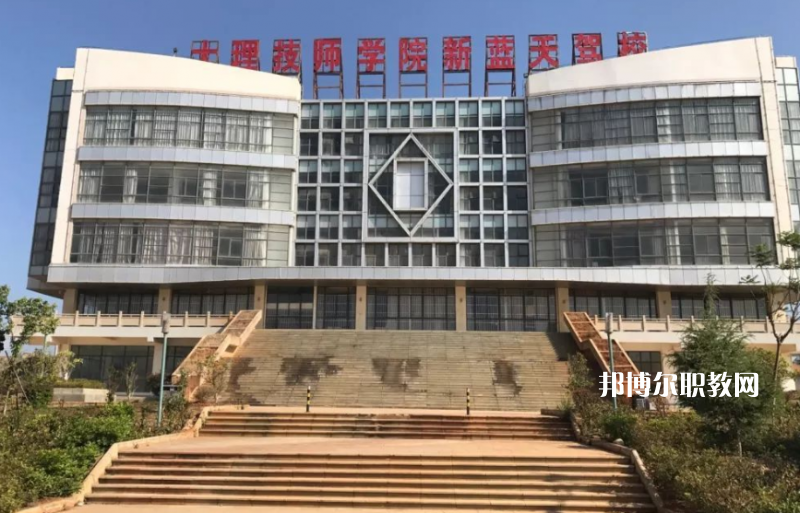 大理技師學(xué)校2021年有哪些專(zhuān)業(yè)