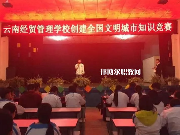 云南經(jīng)貿(mào)管理學(xué)校怎么樣、好不好