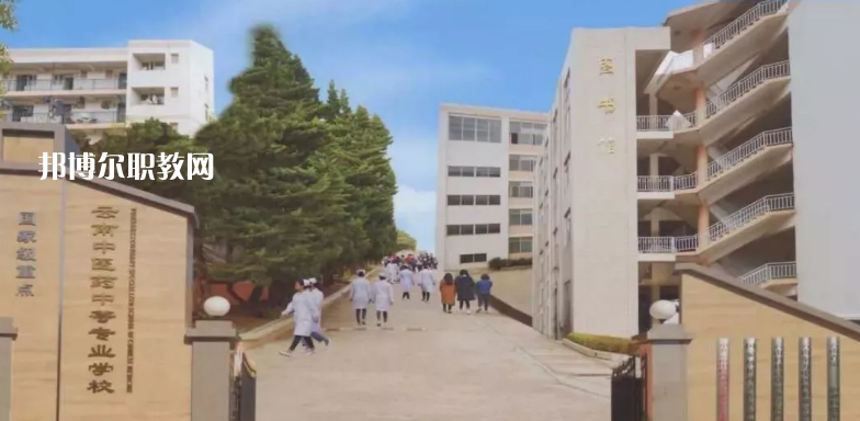 云南中醫(yī)藥中等?？茖W(xué)校2021年招生辦聯(lián)系電話