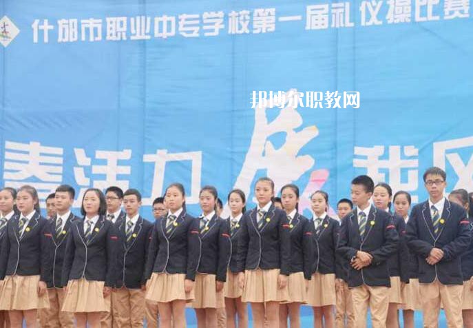 四川省什邡市職業(yè)中專學(xué)校怎么樣、好不好