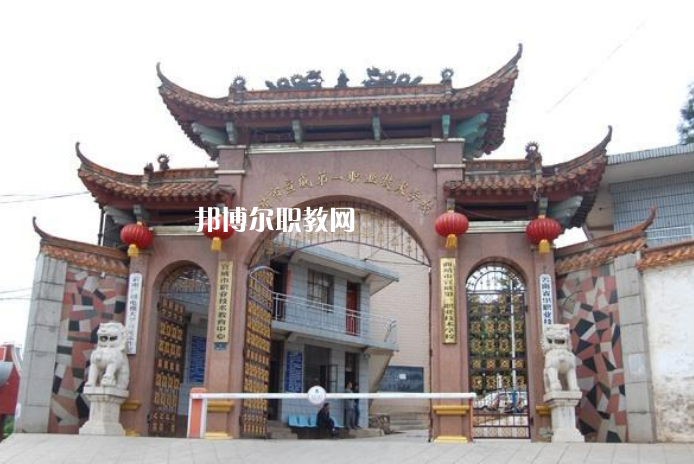 宣威第一職業(yè)高級中學怎么樣、好不好