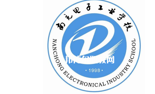 南充電子工業(yè)學(xué)校怎么樣、好不好